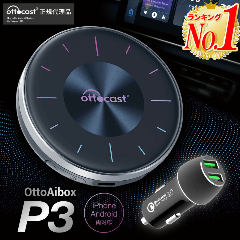 楽天市場】【正規代理店】オットキャスト（カーチャージャー付）カー