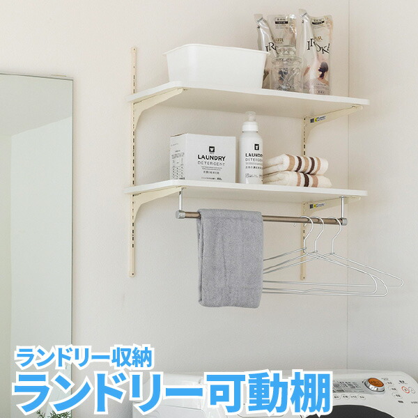 楽天市場】南海プライウッド ランドリー可動棚の通販