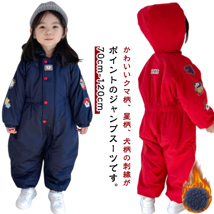 スキーウェア 110 つなぎ」の人気商品一覧 | 安い商品を通販サイトから