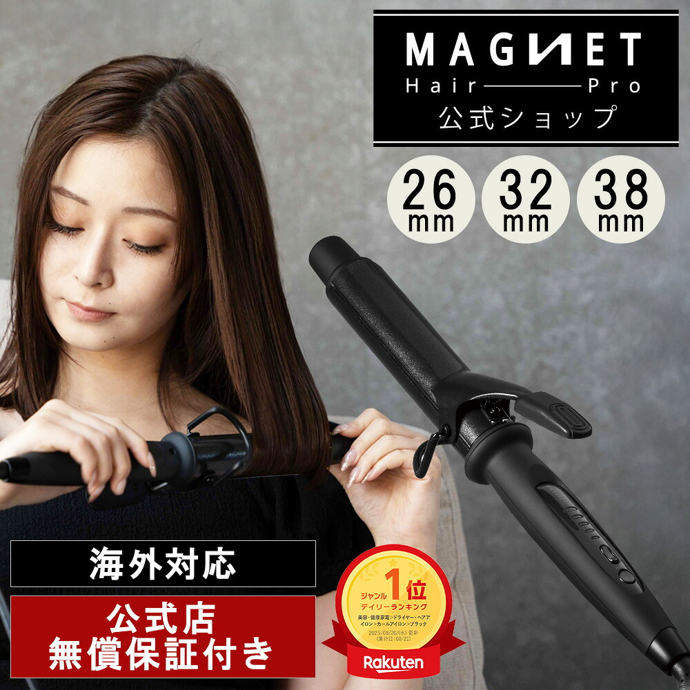 楽天市場】【公式店限定☆耐熱収納ケース付】 マグネットヘアプロ