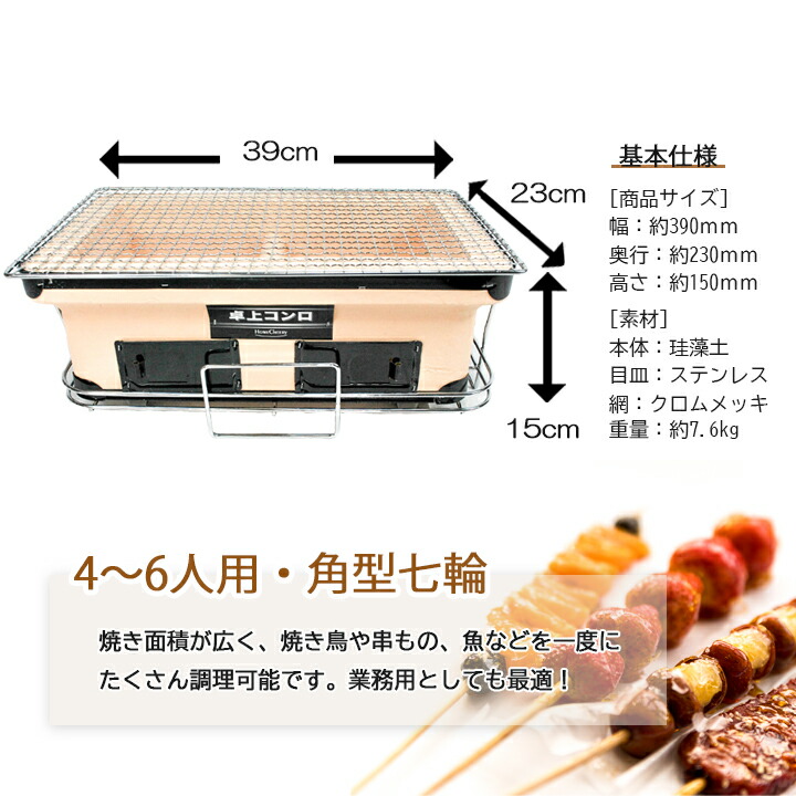 楽天市場】七輪 角型 大型 珪藻土 台座付き 39cm | 焼き網付き 目皿