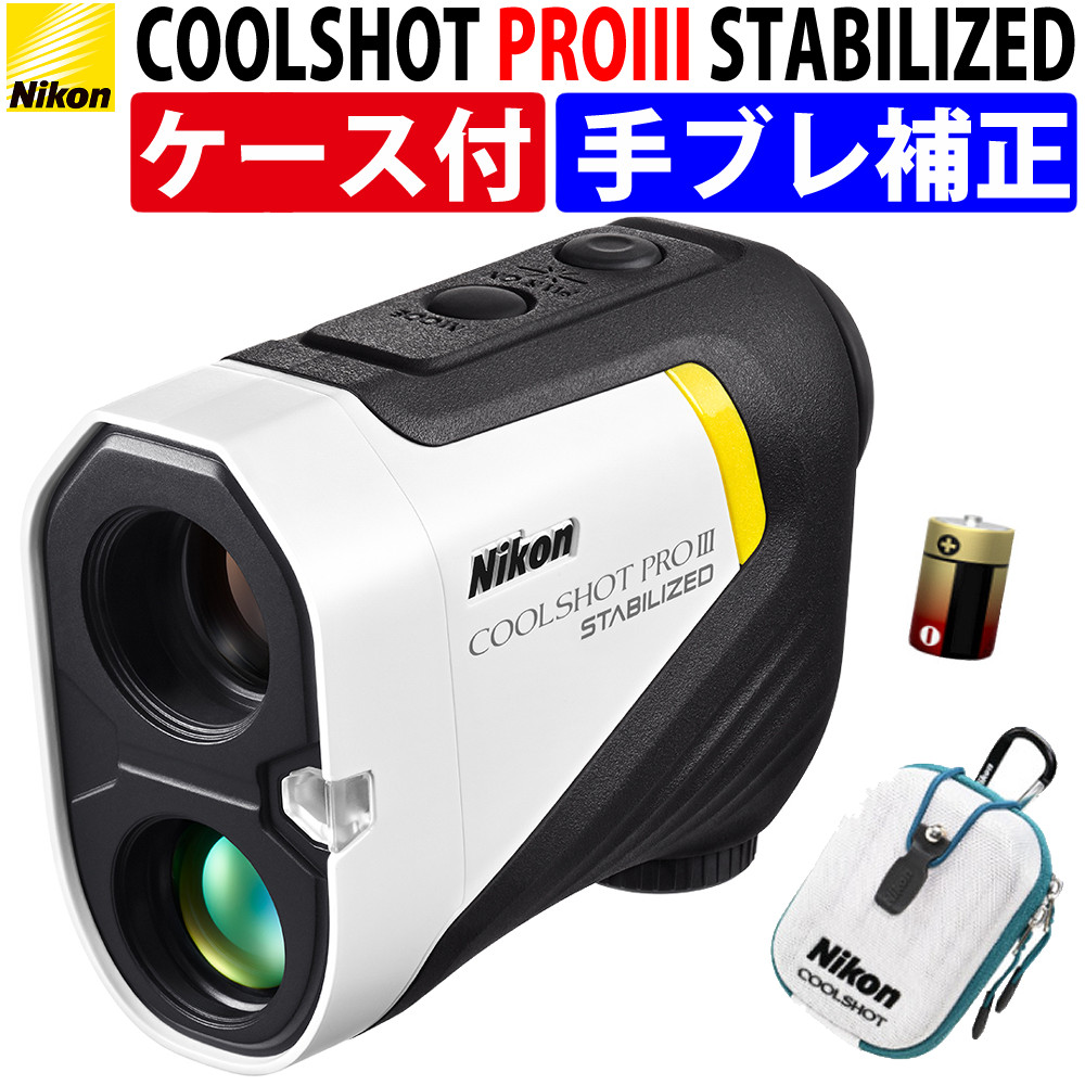 在庫品:右手】ニコンクールショットプロ3スタビライズド(最新型)専用
