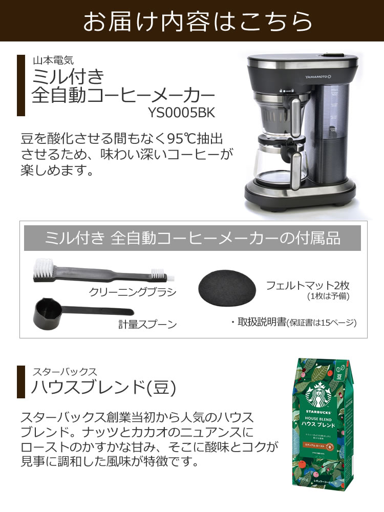 楽天市場】山本電気 コーヒーメーカー ミル付き 全自動 1-2杯用 95度