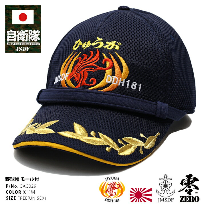 楽天市場】自衛隊 グッズ 帽子 キャップ 識別帽 部隊識別帽 アポロ