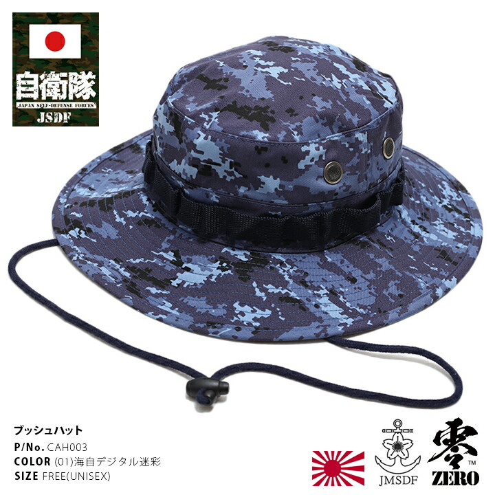 楽天市場】自衛隊 グッズ ブッシュハット ブーニーハット 隊帽 帽子