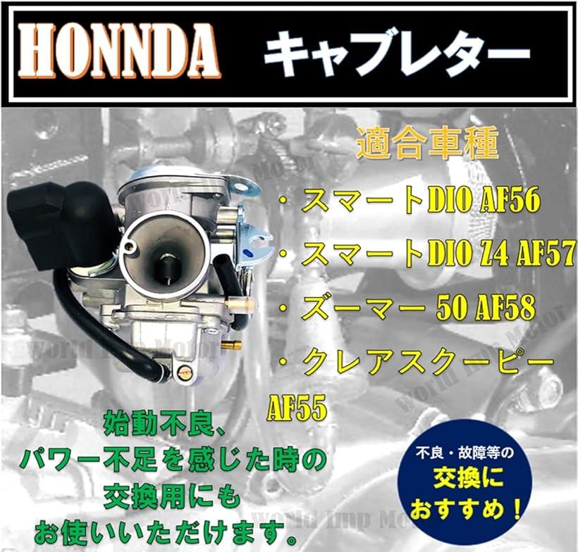 楽天市場】互換品 ホンダ 用スマート ディオ AF56 ディオZ4 AF57