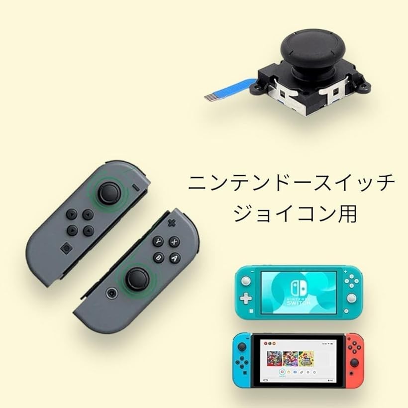 楽天市場】ジョイコン スティック アナログスティック 4個セット 交換