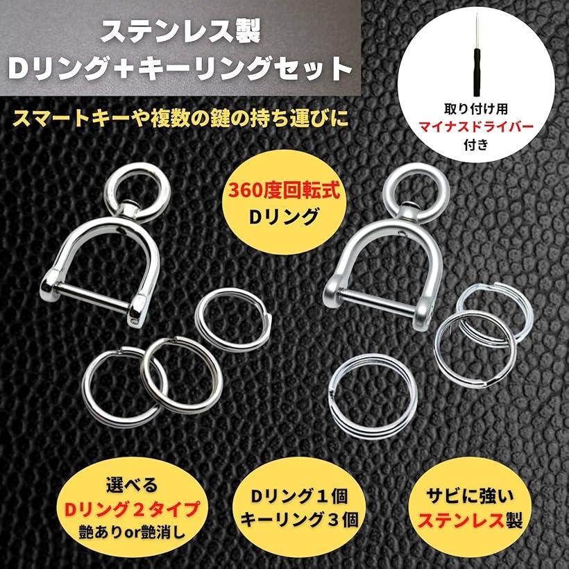 楽天市場】キーリング Dリング ステンレス製 360度回転 Dカン スマート