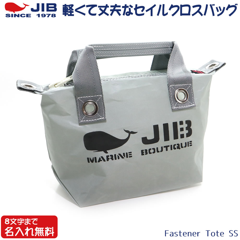 楽天市場】JIB ファスナーつきトートバッグ オーバージップ SSサイズ