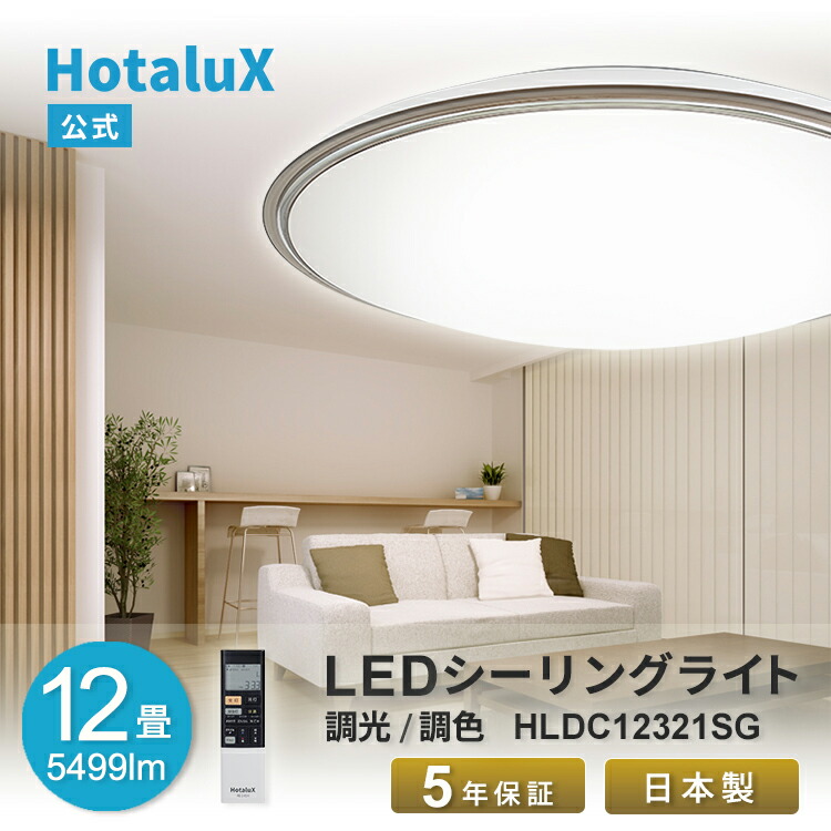 楽天市場】LED シーリングライト ホタルクス 12畳 虫が入りにくい 日本