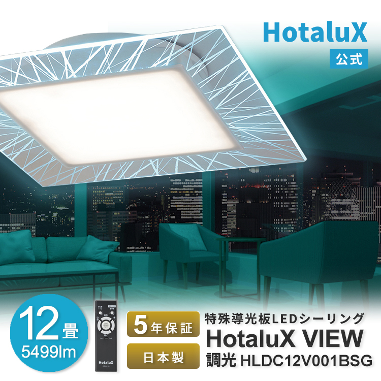 楽天市場】LED シーリングライト おしゃれ ホタルクス 12畳 日本製