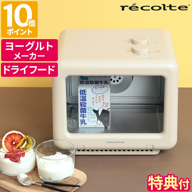 楽天市場】【豪華2大特典付】ドライフードメーカー レコルト recolte