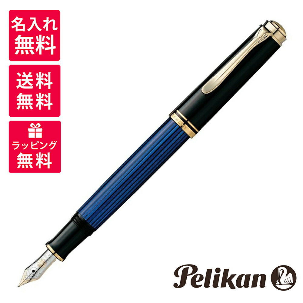 ペリカン スーベレーン400 M400 [ブルー縞] (万年筆) 価格比較 - 価格.com