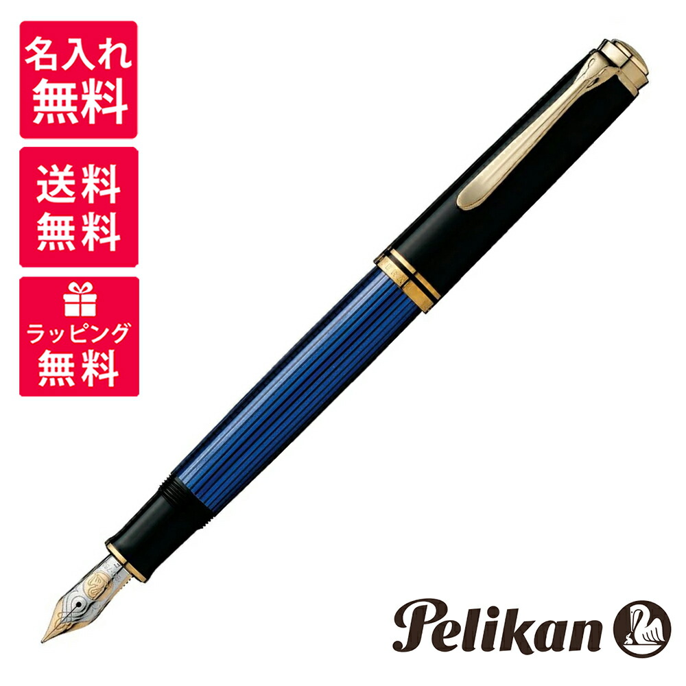 ペリカン スーベレーン800 M800 [ブルー縞] (万年筆) 価格比較 - 価格.com