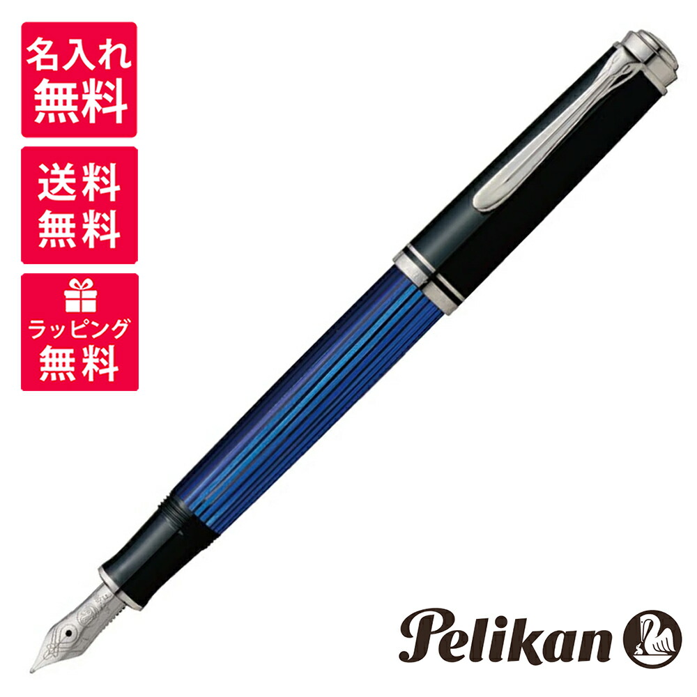 ペリカン スーベレーン405 M405 [ブルー縞] (万年筆) 価格比較 - 価格.com