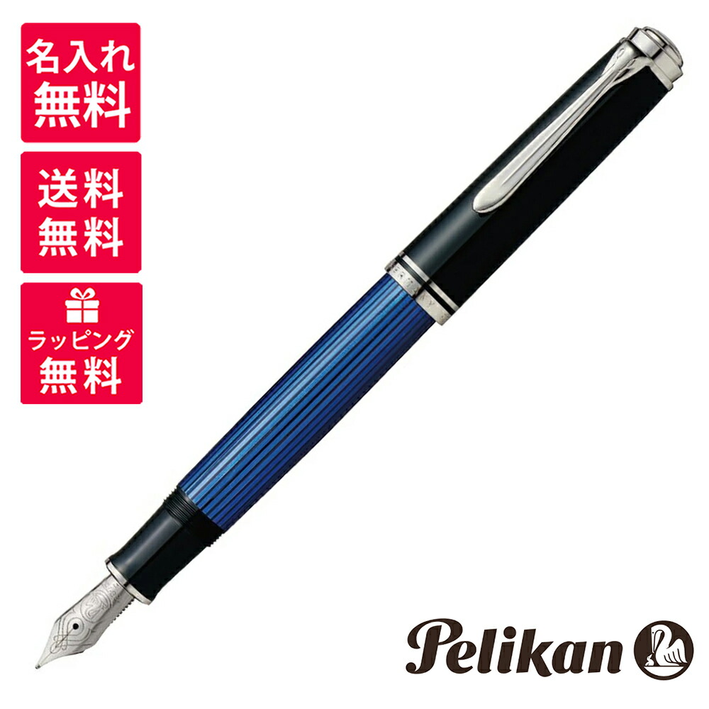 ペリカン スーベレーン805 M805 [ブルー縞] (万年筆) 価格比較 - 価格.com
