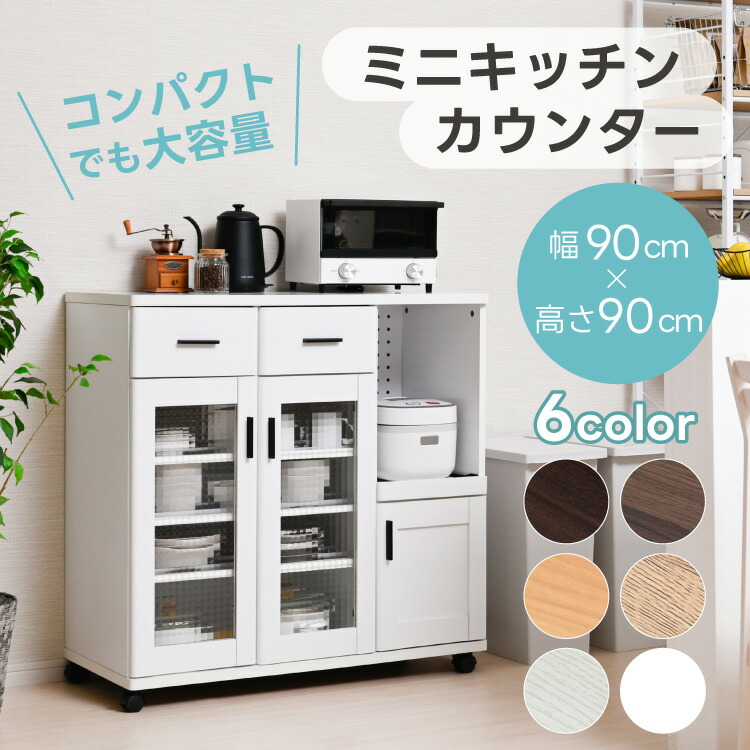 楽天市場】キッチンカウンター 90 間仕切り 食器棚 レンジ台 背面化粧