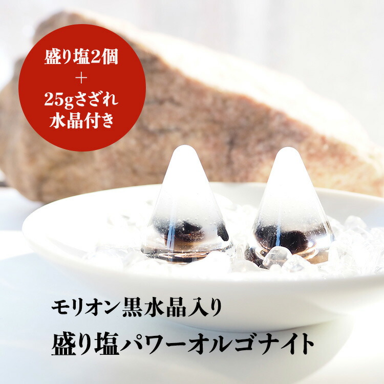 楽天市場】盛り塩 オルゴナイト パワーストーン モリオン黒水晶 【守