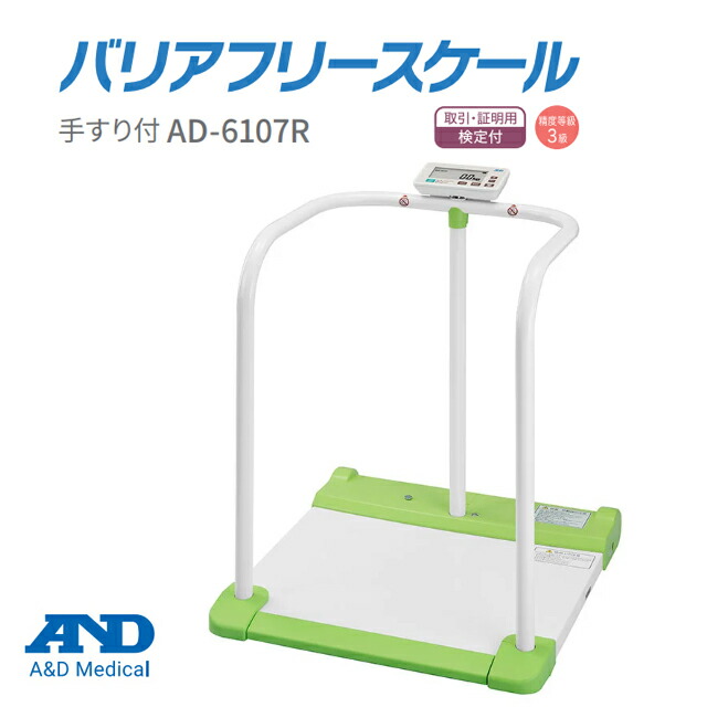 楽天市場】A＆D(エー・アンド・デイ) 【検定付】バリアフリースケール