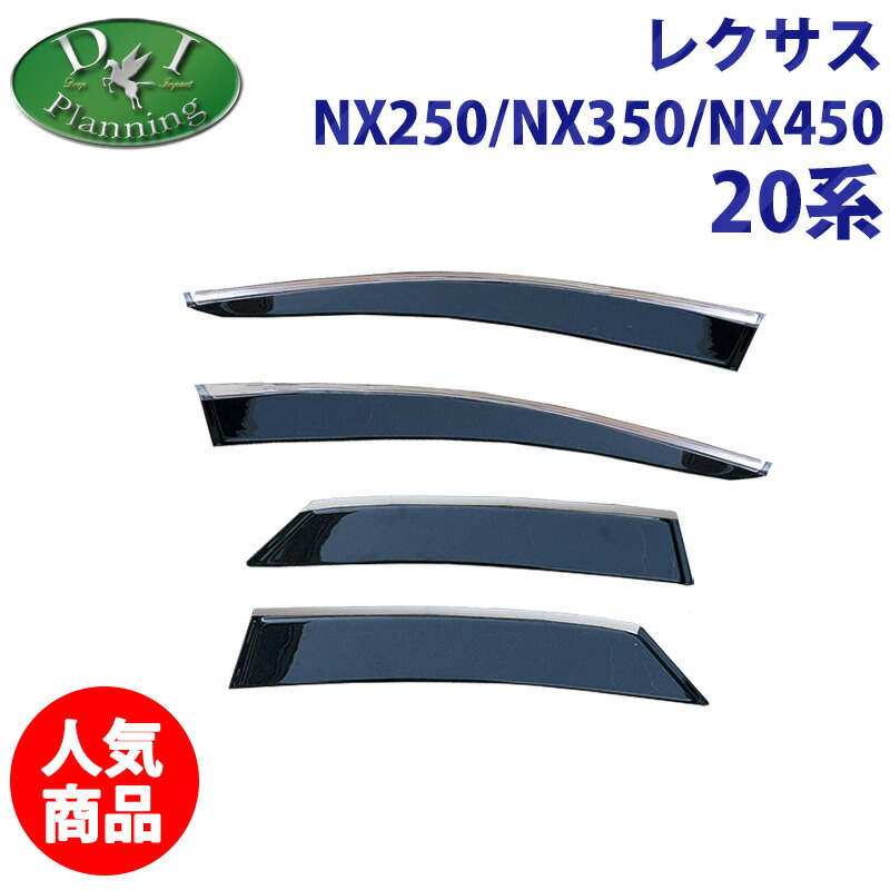 楽天市場】【イチオシ商品】レクサス NX250 NX350h NX450h AAZH20