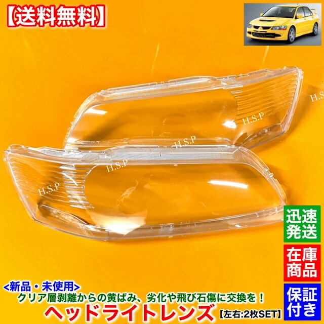 楽天市場】新品 ヘッドライト レンズ 左右 2枚SET ランサー