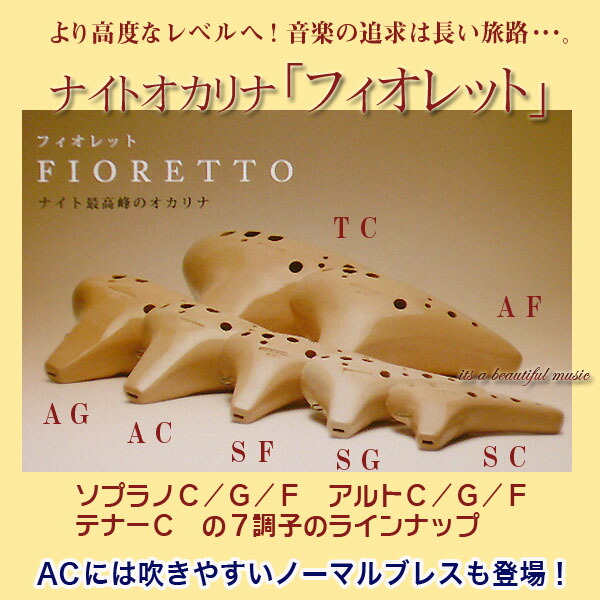 楽天市場】【its】最上級のオカリナ！ナイトオカリナ「フィオレット