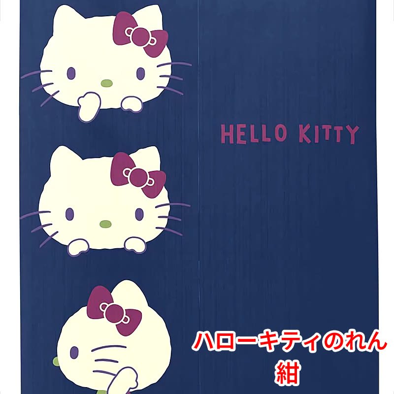 楽天市場】ハローキティのれん レトロカラー 紺 85×150cm ロング