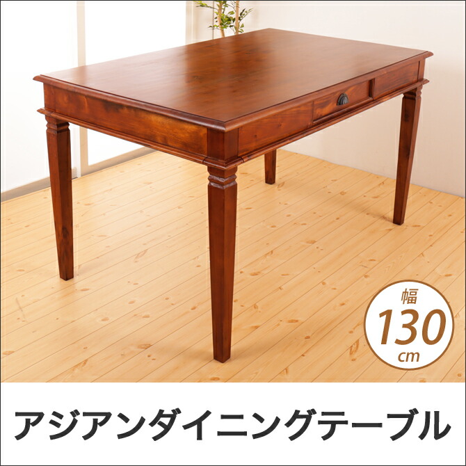 K 新品 ダイニングテーブル L コロニアル カントリー アジアン 机 デスク