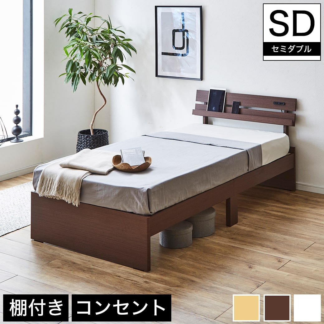 楽天市場】アルミ 棚付きベッド セミダブル ベッドフレームのみ 木製