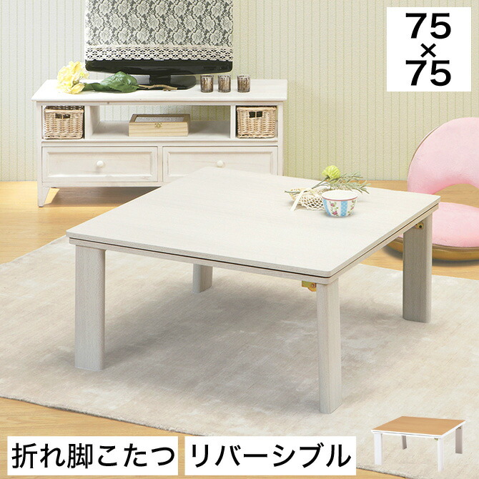 楽天市場】＼ポイント5倍☆28日まで！／ こたつテーブル リバーシブル