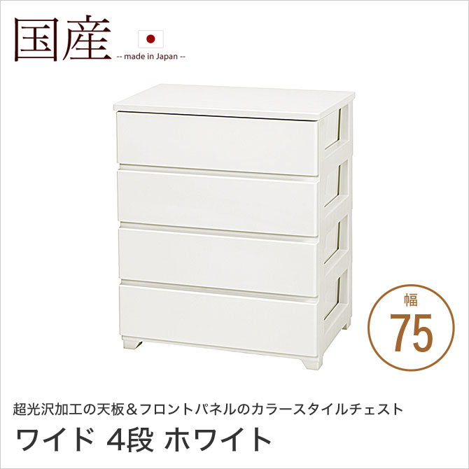 楽天市場】＼ポイント5倍☆28日まで！／ カラースタイルチェスト 幅