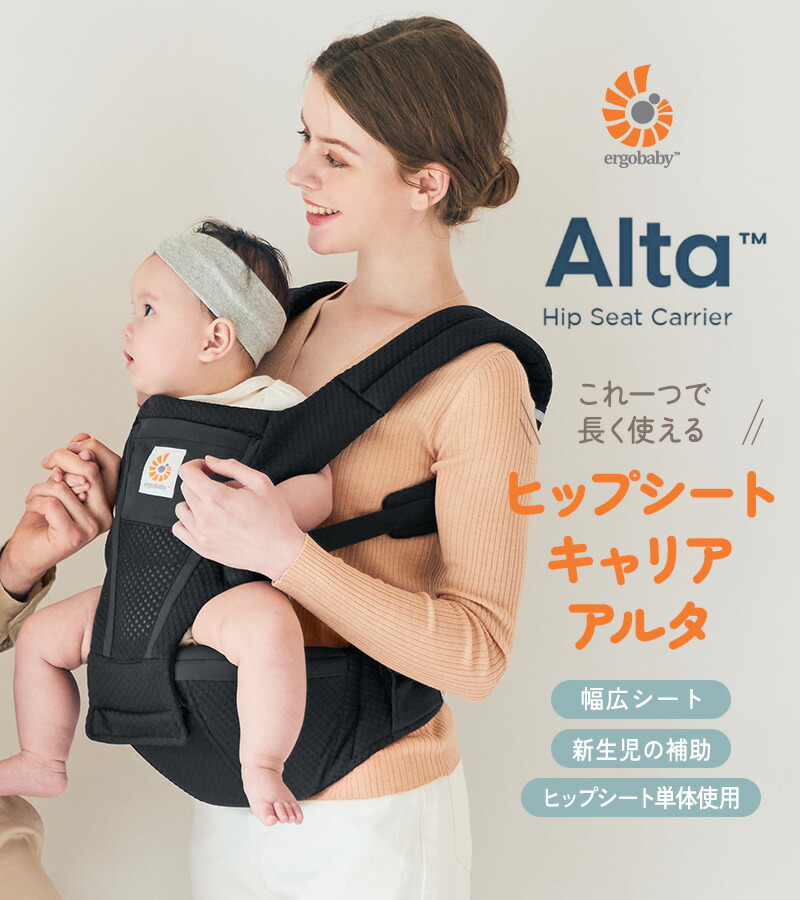 楽天市場】Ergobaby Alta アルタ ヒップシートキャリア 日本正規品