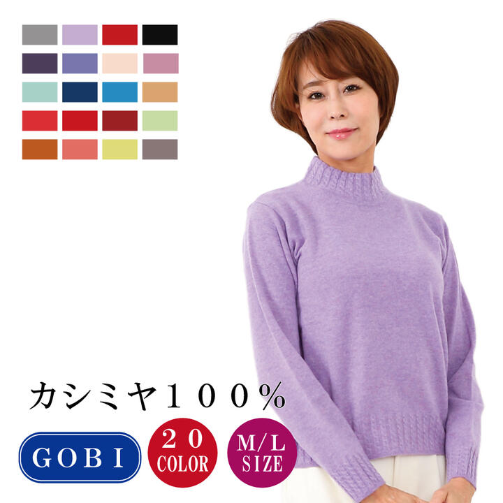 楽天市場】gobi カシミヤの通販
