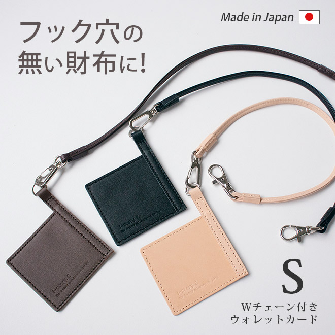 楽天市場】【Sサイズ】ウォレットチェーン 付きウォレットカード【本革