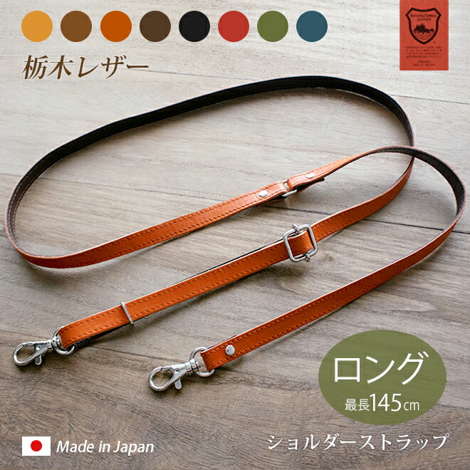 楽天市場】本革 ショルダーストラップ 単品【栃木レザー】サイズ調整