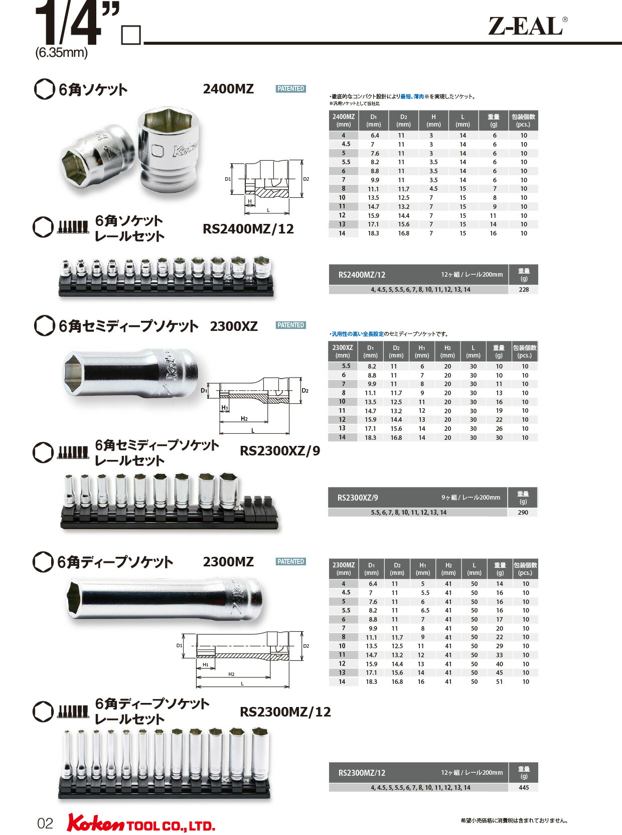 楽天市場】在庫僅少 Ko-ken 2756Z3/8 Z-EAL 1/4