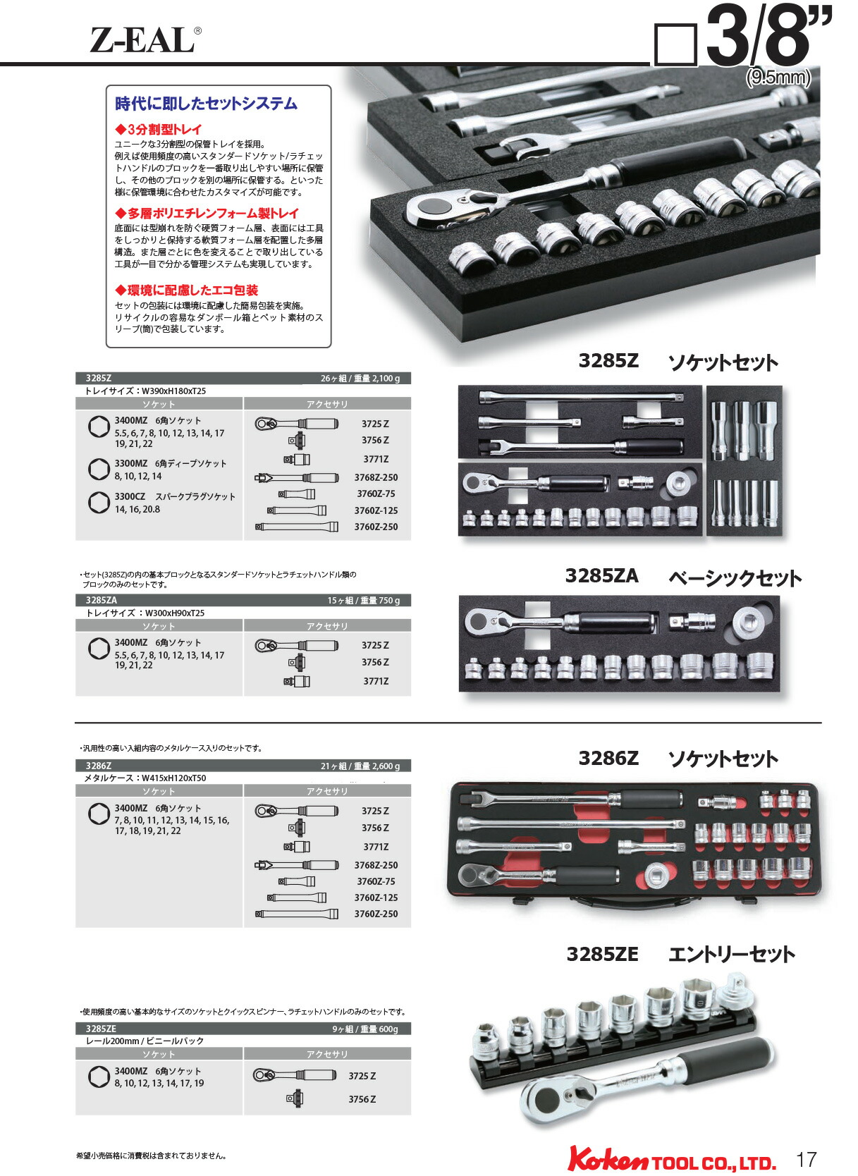 楽天市場】在庫僅少 Ko-ken 3771Z Z-EAL 3/8