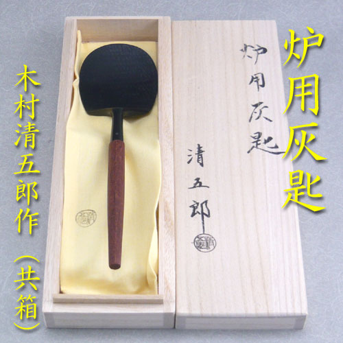 楽天市場】木村清五郎の通販