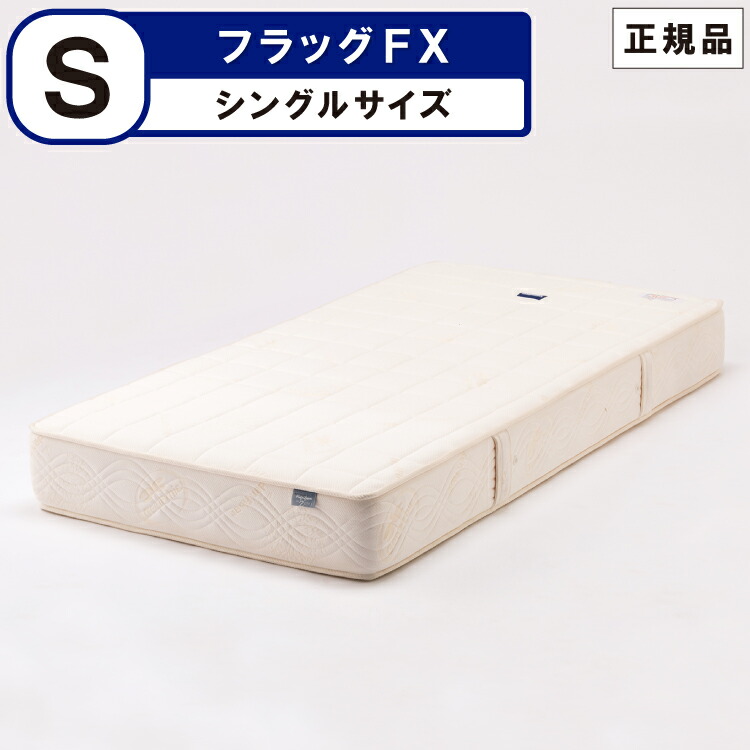 楽天市場】マニフレックス マットレス「フラッグFX」 シングル（100