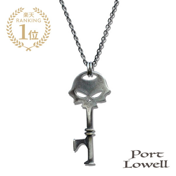 楽天市場】Port Lowell ポート ローウェル 【 RJD Skull Key Necklace