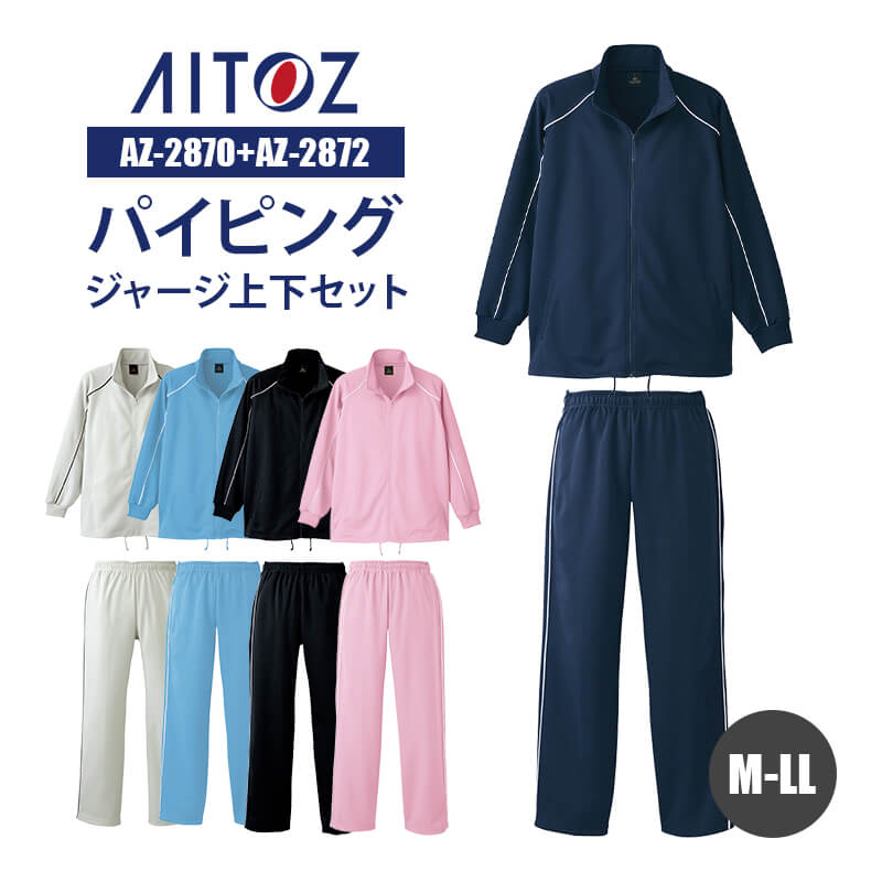 楽天市場】ジャージ 上下 セット ジャケット＆ストレートパンツ 介護