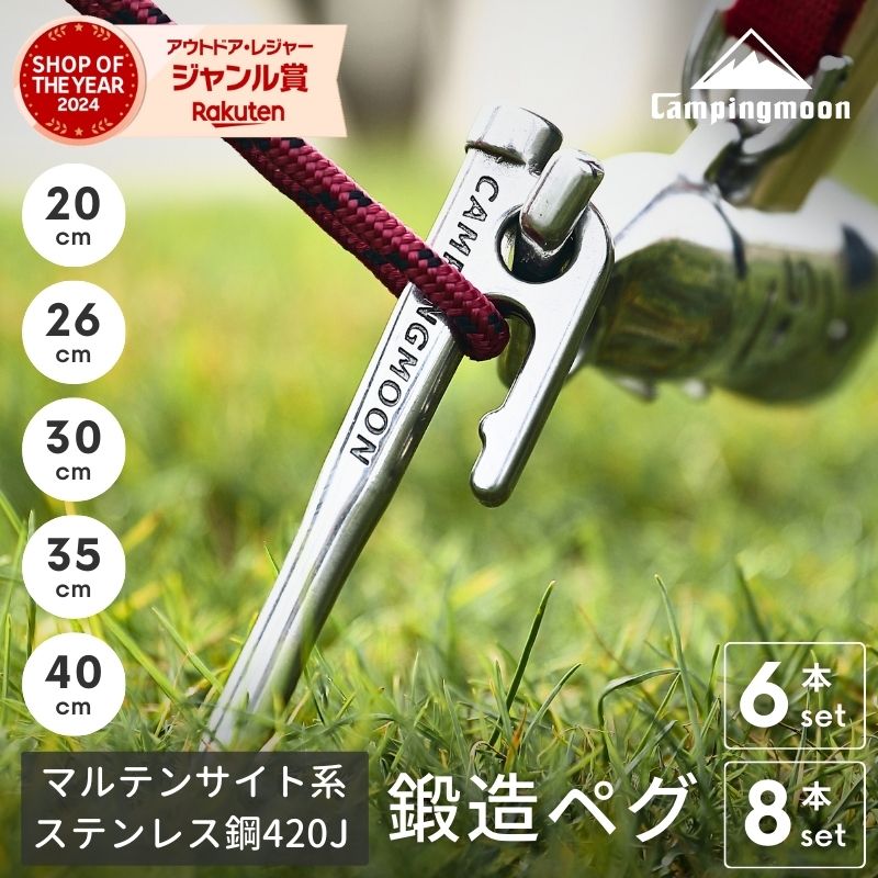 楽天市場】【公式】キャンピングムーン 鍛造ペグ セット ペグ 20cm
