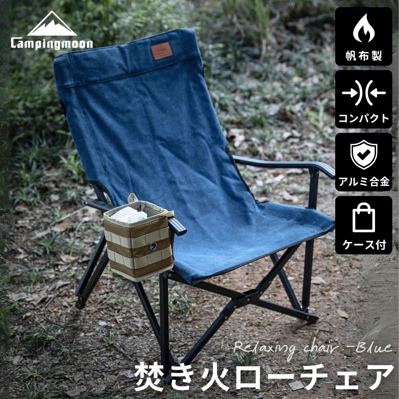 楽天市場】【公式】キャンピングムーン 焚き火チェア ローチェア