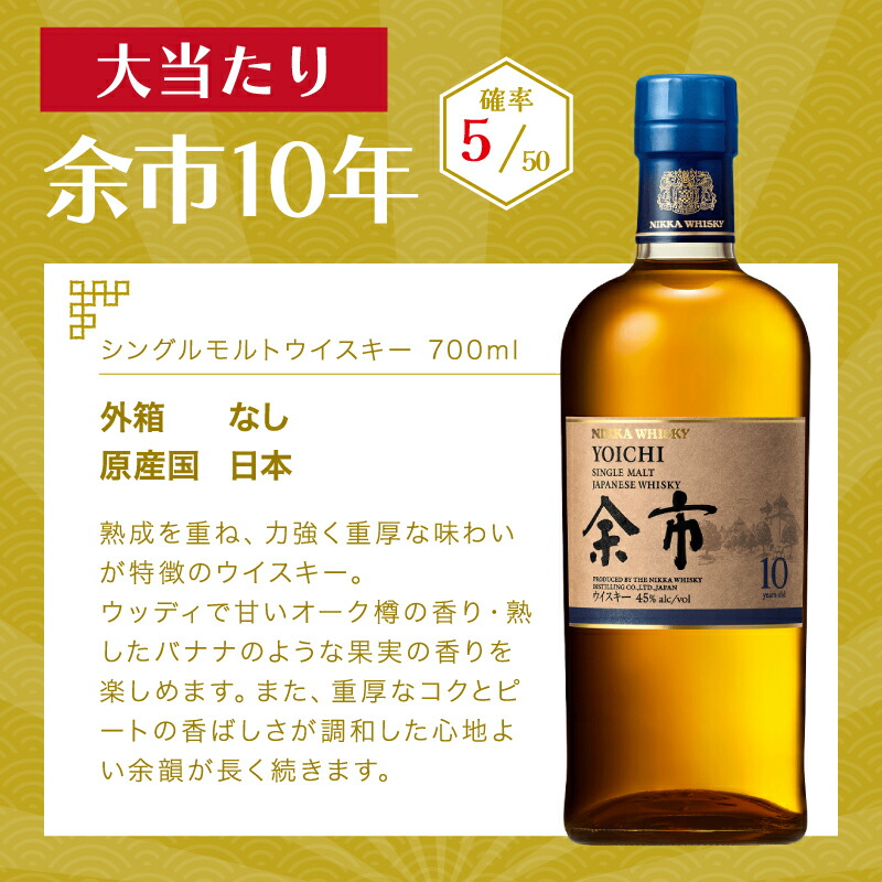 楽天市場】【 IZUMIYA 】50口限定！確率1/10で余市10年が当たる