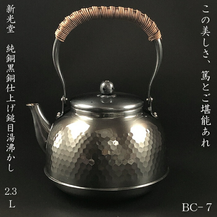 楽天市場】鎚起銅器 やかんの通販