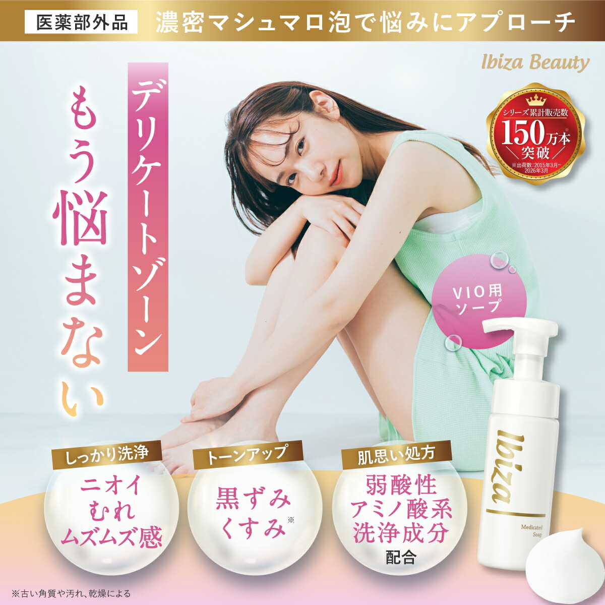 ibiza薬用ソープ 140ml 3本セット 楽天市場】【10％オフ☆セール】【楽天1
