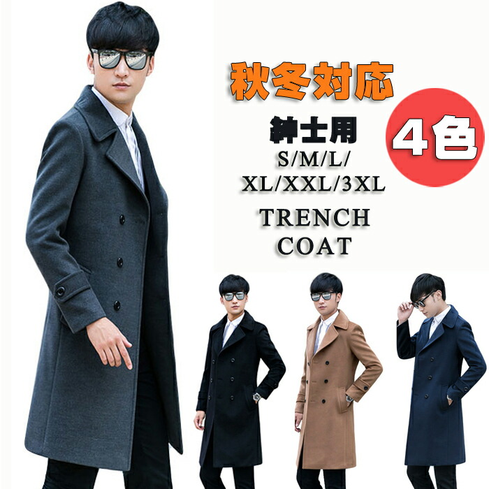 楽天市場】秋冬新作コート メンズ トレンチコート 秋 冬 大きいサイズ