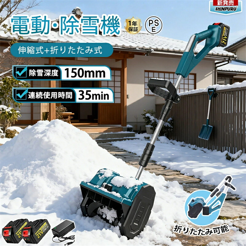 除雪機 家庭用除雪機」の人気商品一覧 | 安い商品を通販サイトから探す