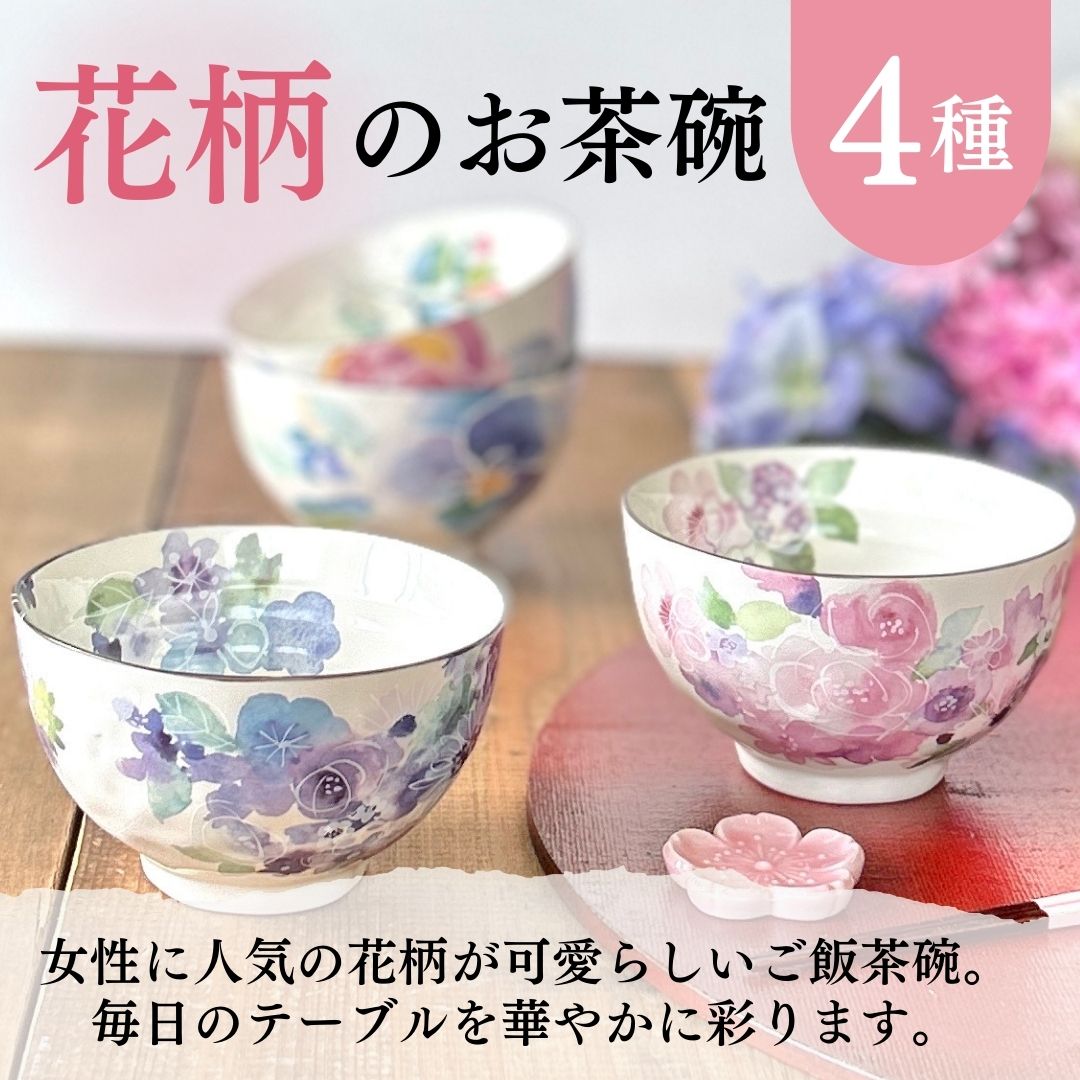 楽天市場】花柄 茶碗 お茶碗 飯碗 ご飯茶碗 美濃焼 お花 山茶花 木蓮