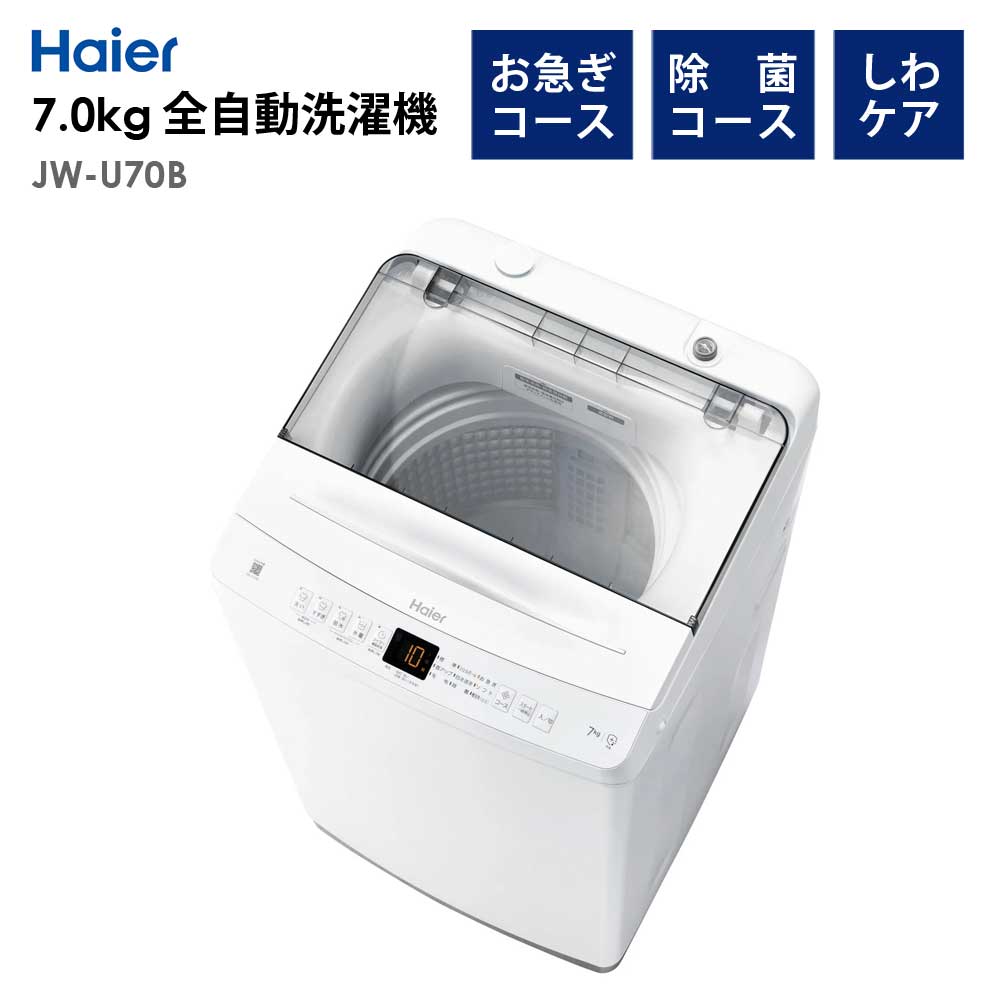 楽天市場】7kg 洗濯機 ハイアールの通販